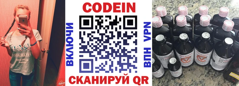 Codein напиток Lean (лин)  Жуков 
